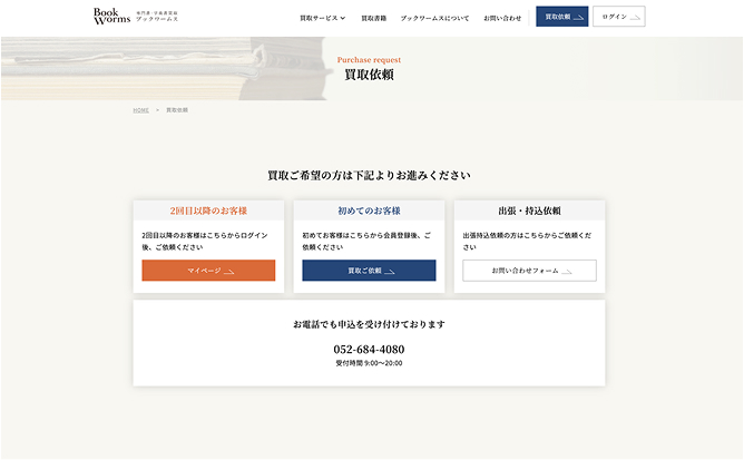 買取依頼フォームに必要事項を入力